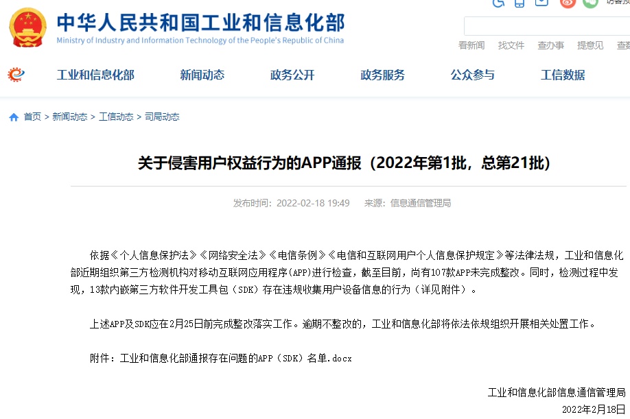 金蝶云之家APP被通報 用戶權(quán)益保護與網(wǎng)絡安全整改的緊迫課題