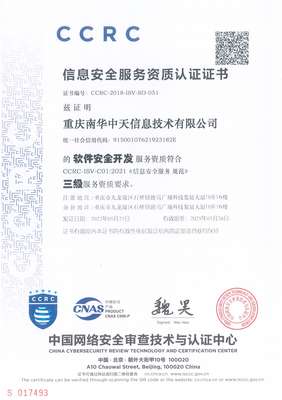 重慶南華中天信息技術(shù) 深耕網(wǎng)絡與信息安全軟件開發(fā)，護航數(shù)字時代